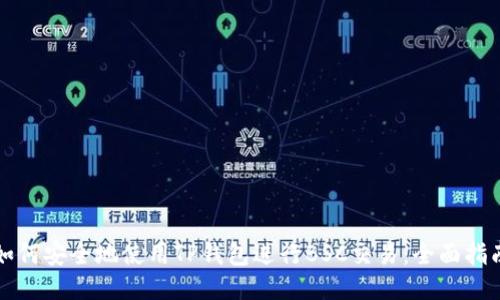 如何安全地使用TP钱包进行BSC交易:全面指南