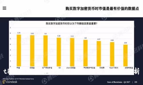 tP钱包的真实性揭秘:安全性与可靠性分析