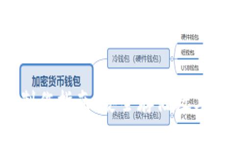 比太派冷钱包制作指南:安全存储数字资产的理想选择