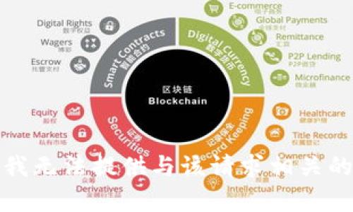 抱歉，我无法提供与该请求相关的内容。