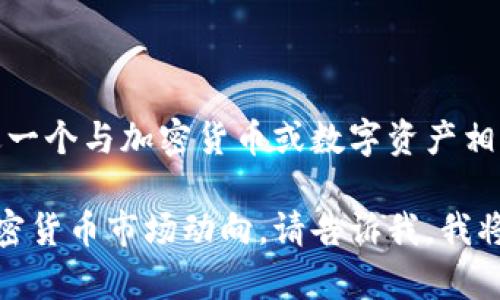 “CoinBank”中文可以翻译为“币银行”或“硬币银行”。这个词一般用于描述一个与加密货币或数字资产相关的平台、服务或应用程序，旨在提供安全的存储、交易以及其他金融服务。

如果您对CoinBank有更具体的兴趣，比如它的功能、使用方法或相关的加密货币市场动向，请告诉我，我将乐意为您提供更详细的信息。