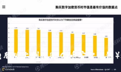 如何在TP钱包电脑版上创建BSC(币安智能链)账户的详细指南