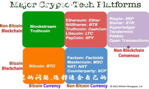 jiaoti火币网冷钱包在哪里？详解安全存储与使用/jiaoti
火币网,冷钱包,数字货币,安全存储/guanjianci

在当前数字货币迅猛发展的时代，安全存储成为了每位投资者的重要课题。火币网作为全球知名的数字资产交易平台，用户时时关注如何安全存储自己的资产。在众多存储选择中，冷钱包因其安全性而被广泛推荐。本文将详细介绍火币网上的冷钱包位置、使用方法及相关安全注意事项，并解答用户可能提出的相关问题。

冷钱包概述
冷钱包是指在物理设备上存储私钥，不与互联网直接连接的方式。这种存储方式可以有效防止黑客攻击及盗取风险，因而被许多数字货币投资者所青睐。与之相对的是热钱包，热钱包始终连接互联网，便于交易但安全性较低。火币网为确保用户资产安全，提供冷钱包存储解决方案。

火币网的冷钱包位置
火币网的冷钱包实际上是其内部的资产存储系统，普通用户无法直接接触或控制这些冷钱包。火币网在后台将用户的资产从热钱包转移到冷钱包，以保障大额资金的安全。用户在进行交易时，系统会自动处理热钱包与冷钱包之间的转移。

使用冷钱包的好处
1. **安全性高**：冷钱包与互联网隔离，不容易受到黑客攻击。
2. **长期存储理想**：如果你计划长期持有某种数字货币，冷钱包是一个理想的选择。
3. **多种形式**：冷钱包可以是硬件钱包、纸钱包或其他物理媒介，用户可以根据自己的需求进行选择。

如何在火币网上使用冷钱包
尽管用户无法直接管理火币网的冷钱包，但可以通过以下方式确保自身资产的安全：
1. **开启两步验证**：在火币网账户中开启两步验证功能，增加账户的安全性。
2. **定期更改密码**：确保密码复杂且定期更换，以防止未授权访问。
3. **避免使用公共网络**：在进行财务交易时，尽量避免使用公共Wi-Fi，确保网络环境安全。

用户可能提出的问题及解答

h4问题一：冷钱包与热钱包有什么区别？/h4
冷钱包和热钱包的区别主要体现在连接互联网的状态及对应的安全性上。冷钱包通常不与互联网直接连接，可以是硬件设备或纸质记录，大大降低了被攻击的风险。
热钱包则是时刻能够连接互联网的数字钱包，使用起来相对方便，适合频繁交易或投资用户。此外，由于热钱包的便捷性，日常的小额交易多选择热钱包，而大额资金通常选择冷钱包进行长期保管。
安全性是两者的重要区别，冷钱包一般被认为是最安全的选择。但同时，热钱包为日常操作带来的灵活性，吸引了许多投资者使用。新手投资者可以根据自身的需求选择不同类型的钱包，在保证安全的前提下实现投资收益。

h4问题二：如何选择适合自己的冷钱包？/h4
选择合适的冷钱包，要考虑多个因素：
1. **安全性**：选择知名品牌的硬件钱包，如Ledger或Trezor，这些冷钱包具有良好的口碑和安全性。
2. **使用体验**：不同冷钱包的操作界面和使用流程可能不同，用户应选择易于上手、便于自己使用的选项。
3. **支持的虚拟货币**：不同冷钱包支持的数字货币种类不一样，用户要确保自己所需的资产能够存储于选择的冷钱包中。
4. **备份与恢复**：优质的冷钱包会提供备份和恢复办法，用户必须了解这些功能，以防止资产丢失。
最后，用户也应通过网上评价或社区讨论来了解其他用户的使用体验，选择适合自己的冷钱包。

h4问题三：冷钱包存储数字货币安全吗？/h4
冷钱包因其不与互联网直接连接，通常被视为最安全的数字资产存储方式。各大交易所普遍使用冷钱包来保护大额资产，能够有效防止 unauthorized access。在使用冷钱包之前，用户需要确保自己的设备无病毒、未被篡改。
当然，安全存储除了依赖硬件条件外，用户自身的操作习惯、维护意识同样重要。比如，冷钱包的私钥绝不能泄露，用户需妥善保管，避免因信息泄露而导致资产失窃。
冷钱包虽然安全性高，但也并非绝对无敌，用户在使用时仍需保持警惕，例如定期检查钱包状态，防止潜在风险。同时，了解冷钱包的使用规范，增强自身安全意识也至关重要。

h4问题四：有哪些常见的冷钱包使用技巧？/h4
为了有效使用冷钱包，以下是一些实用的技巧：
1. **定期备份**：无论是硬钱包还是纸钱包，用户都应定期备份私钥以及相关信息，防止意外丢失。
2. **妥善保存**：将冷钱包存放在安全且隐秘的地点，避免他人随意接触，确保存储环境的安全性。
3. **了解故障处理**：如果冷钱包出现问题，了解如何进行故障排除和恢复，避免在关键时刻无助。
4. **监控市场动态**：保持对市场的观察，适时调整资产配置，根据市场变化判断买入卖出时机。
通过以上这些技巧，用户可以更加安全、有效地利用冷钱包储存自己的数字资产，降低风险。

结尾部分，我们希望本文能帮助用户深入了解火币网冷钱包的相关信息，掌握安全存储数字货币的最佳方法。在投资过程中，安全始终是首要考虑的问题，选择适合自己的钱包及使用方式，是保护资产安全的重要步骤。