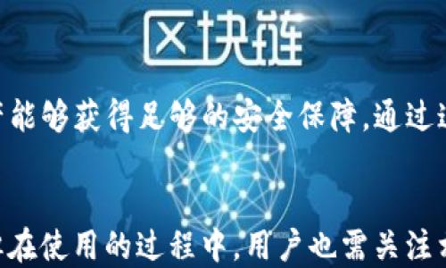 
了解JSWAP在TP钱包网站的功能与优势

JSWAP, TP钱包, 数字资产交易, 加密货币/guanjianci

一、JSWAP是什么？

JSWAP 是一种去中心化交易协议，旨在为用户提供一个安全、高效且低成本的加密货币交易平台。通过使用智能合约，JSWAP 可以在链上完成资产的交易，省去传统交易所中的中介费用和复杂流程。用户能够利用JSWAP在TP钱包网站上轻松进行数字资产的交换，符合市场的各种需求。



除了基本的资产交换功能外，JSWAP 还具有流动性提供、收益农业、无损套利等多种功能，吸引了越来越多的用户加入。用户在TP钱包中连接JSWAP后，可以实现多种资产的跨链交换，并享受更高的流动性和更低的滑点，让交易体验更加顺畅。


二、TP钱包介绍

TP钱包是一款多链支持的数字资产钱包，致力于为用户提供安全、便捷的资产管理方式。TP钱包不仅支持多个主流区块链，并且其出色的用户界面和功能设计使其成为交易、存储和管理加密货币的热门选择。用户可以通过TP钱包进行资产的接收和发送，也能够实现DApp的访问，增强了钱包的使用价值。



TP钱包拥有用户友好的界面和高安全性，提供了多种安全保障措施，如私钥本地存储、助记词备份等。此外，TP钱包还与多种去中心化应用（DApp）进行了合作，为用户提供更丰富的功能及服务。通过TP钱包，用户可以方便地利用JSWAP进行资产交易，实现全面的数字资产管理。


三、JSWAP在TP钱包上的优势

在TP钱包上使用JSWAP，有诸多优势。首先是安全性。由于TP钱包的隐私保护和安全机制，用户在进行交易时能够享受到更高的安全保障。JSWAP通过智能合约实现交易，去除了中心化交易所的风险，用户在TP钱包上交易时更加放心。



其次，使用JSWAP进行交易时，用户能够享受较低的费用。由于去中心化交易的特性，JSWAP可以大幅降低交易成本，通常在传统交易所中支付的手续费不会在JSWAP上出现。此外，用户还可以通过提供流动性获得额外的收益，这在其他平台上是难以实现的。



最后，JSWAP的使用便捷性也是一个重要的优势。用户只需在TP钱包内连接JSWAP，即可迅速完成资产的交换。整个过程快速而高效，用户不必经历复杂的注册、验证等过程，非常适合新手和频繁交易的用户。


四、如何在TP钱包中使用JSWAP进行交易？

在TP钱包中使用JSWAP进行交易的流程非常简单，下面是一个详细的指导步骤。首先，用户需要下载并安装TP钱包，创建自己的钱包账户，并确保备份好助记词以防丢失。安装完成后，用户可以通过主界面进入到DApp功能模块。



在DApp模块中，用户可以找到JSWAP的入口，点击进入后会呈现出JSWAP的交易界面。在此页面，用户可以选择需要交易的几种数字资产，输入具体的交易数量，系统会实时显示出交易的汇率及相关费用信息。



确认信息无误后，用户只需点击“确认”按钮，TP钱包将会通过智能合约进行交易的处理。交易完成后，用户可以在TP钱包中随时查看到自己的交易记录和资产变动情况，确保整个过程透明且可追溯。


五、可能相关问题

1. JSWAP和传统中心化交易所有什么区别？

JSWAP与传统的中心化交易所存在多方面的显著区别，首先在于交易方式的本质。JSWAP依托于智能合约实现在链上进行去中心化交易，这意味着用户直接与其他用户进行交易，而不需要依赖第三方中介。这种方式避免了中心化交易所可能出现的资金安全问题，因为用户的资产始终掌握在自己手里。



其次，在费用结构上，JSWAP通常会低于中心化交易所。中心化平台往往需要收取高额的交易手续费和提现费用，而JSWAP通过去中心化的方式，能够大幅度降低用户的交易成本。同时，用户在流动性提供方面也可以获得额外收益，这在传统平台上是不可想象的。



并且，JSWAP提供的透明性和监管性也是其优于中心化交易所的一个方面。所有交易记录和资产流动都可以在区块链上进行公开查询，这确保了每一笔交易的合法性和准确性，而传统交易所的交易往往更加隐秘，缺乏可追溯性。


2. TP钱包的安全性如何保障？

TP钱包的安全性保障主要体现在几个方面。首先是私钥的管理，TP钱包采用了本地存储的方式，用户的私钥不存储在云端，这样即便TP钱包的服务器遭到攻击，用户的资产依然是安全的。用户可以通过助记词进行备份和恢复，确保自己的资产不会因设备丢失而受损。



其次，TP钱包还引入了多重身份验证机制，增加了账户安全性。用户在登录和敏感操作时都需要进行身份验证，这有效避免了账户被盗的风险。此外，TP钱包实时监控异常活动，一旦检测到可疑交易将及时通知用户，及时采取措施。



最后，TP钱包不断与区块链社区合作，及时更新和修复安全漏洞，确保钱包始终处于最新的安全状态。用户的意见和建议也是TP钱包安全的参考依据，让用户在使用过程中的安全感更强。


3. 使用JSWAP进行交易的风险有哪些？

使用JSWAP进行交易虽然具备多种优势，但也存在一定的风险。首先，市场波动性是去中心化交易中无法避免的风险。加密货币市场波动较大，资产价格可能在短时间内快速变化，用户在交易时需谨慎操作，避免因错误判断导致的损失。



其次，智能合约的风险也是使用JSWAP时需要考虑的重要因素。虽然JSWAP的代码经过开发和测试，但智能合约依然存在被攻击的可能性。若智能合约被黑客攻击，用户的资产安全会受到威胁，因此在使用前要充分了解相关合约的安全性和风险。



此外，由于JSWAP是基于去中心化的模式，用户在使用时需要对操作流程有一定的理解。新手用户可能因为对流程的不熟悉而导致交易失败或操作错误，因此建议用户在交易前做好充分的学习和准备工作，以减少因操作不当导致的风险。


4. 如何选择合适的去中心化交易平台？

选择合适的去中心化交易平台是一个关键的决策，用户需要综合考虑多个因素。首先是平台的用户反馈和社区口碑，较高的用户评价和活跃的社区通常意味着平台的稳定性和安全性较高，可以作为选择的重要参考。



其次，用户需要查看平台的流动性和交易量。较大的流动性意味着用户能够以更优质的价格完成交易，而每日交易量的高低则是衡量平台活跃度的指标，这直接影响到用户的交易体验。



再者，用户应关注去中心化交易平台所支持的资产种类。平台支持的数字资产越多，意味着用户的选择越广泛，能够满足多样化的交易需求。此外，可以考虑平台的使用便捷性与界面设计，一个友好的界面能提升用户的使用体验。



最后，了解平台的安全性和风险管控措施也是至关重要的。用户需要查看是否有针对用户资产进行保护的机制，确保自己的交易和资产能够获得足够的安全保障。通过这些方面的综合评估，用户可以在市场中选择到最合适的去中心化交易平台。


总结，JSWAP在TP钱包上提供了一个便捷安全的数字资产交易环境，其去中心化的特性和低交易成本使其成为越来越多用户的选择。但在使用的过程中，用户也需关注相关的风险，并通过深入了解来提升自身的交易技能及资产安全感。
