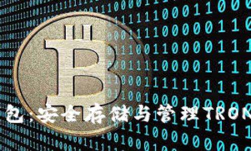 TronPocket冷钱包:安全存储与管理TRON资产的最佳选择