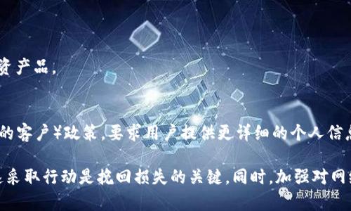 如何解决TP虚拟钱包被盗问题的全面指南

TP虚拟钱包, 钱款被盗, 网络安全, 虚拟货币保护/guanjianci

在数字货币和在线支付愈发盛行的今天，TP虚拟钱包因其便捷性备受欢迎。然而，用户在享受这种便利的同时，也面临着各种安全隐患。例如，有用户反映其TP虚拟钱包中的资金被他人转走。那么，当遇到这种情况时，我们该如何应对呢？本文将深入探讨这一问题，并提供解决方案和预防措施，帮助用户更好地保护自己的数字资产。

一、TP虚拟钱包被盗的原因分析
TP虚拟钱包被盗的原因多种多样，主要包括以下几类：
1. **钓鱼攻击**：许多黑客通过发送伪装成官方的邮件或信息，引导用户点击恶意链接，从而窃取用户的账户信息。如果用户在不明确身份的情况下输入了账户密码，便可能导致资金被盗。
2. **账户密码泄露**：许多用户为了便捷管理，往往会使用简单的密码或将密码写在易于猜测的地方。一旦黑客获取了这些密码，就可以轻易进入账户并转走资金。
3. **设备安全问题**：使用未经认证的Wi-Fi或不安全的设备（如公共电脑、手机等）进行账户操作，有可能被第三方窃取信息。恶意软件和病毒也可能在此过程中侵入设备。
4. **社交工程**：有些黑客不仅仅依靠技术手段，还有可能通过人际交往，获取用户的信任，进而取得账户信息。

二、发现资金被盗后的紧急应对措施
当发现TP虚拟钱包中的资金被盗后，用户应立刻采取如下措施：
1. **迅速更改密码**：首先，用户应立即更改TP虚拟钱包的登录密码，以防止黑客继续访问。在修改密码时，务必使用复杂且不容易被猜测的密码，建议密码至少包含大小写字母、数字和特殊字符。
2. **启用双重验证**：许多虚拟钱包服务提供双重认证，可以在登录时要求输入额外的信息（如短信验证码），这将大大提高账户的安全性。
3. **联系TP虚拟钱包客服**：及时联系TP虚拟钱包的客服，报告资金被盗的情况，提供相关的信息和证据，看看是否能通过官方渠道追回损失。
4. **检查其他账户**：如果TP虚拟钱包的密码曾用于其他账户，用户应立即检查这些账户，防止被盗后的二次损失，并更改其他账户的密码。

三、如何尽量避免未来的资金被盗
防患于未然是保护数字资产的最佳策略。以下是一些建议：
1. **提升安全意识**：了解和学习网络安全知识，认识到各种潜在威胁，尤其是钓鱼攻击。对于陌生的邮件或链接保持高度警惕，不随便点击。
2. **使用强密码**：密码应避免使用个人信息，且应定期更换。密码管理工具可以帮助用户生成和管理复杂密码，提高安全性。
3. **定期检查账户活动**：定期检查TP虚拟钱包的交易记录，密切关注任何异常交易，发现问题及时处理。
4. **保持设备安全**：确保所使用的设备安装最新的防病毒软件和操作系统，保持软件版本更新，防止漏洞被利用。

四、关于TP虚拟钱包盗窃的常见问题

问题一：被盗后可以追回 الأموال吗？
TP虚拟钱包被盗后的资金是否能够追回，通常取决于多个因素，例如交易是否已经完成和TP虚拟钱包的反黑客机制等。如果资金在余额转移后已经完成，通常很难追回。这时候，用户需要立即联系TP的客户服务，提供相关证据，如交易编号、时间等信息，协助官方进行调查。通常情况下，积极配合客服的工作，有可能找回部分或全部损失。
此外，有些第三方服务提供资金保险或追回保障，用户在选择时应详细了解其政策。虽然这并不能保证一定能追回资金，但还是能够在某种程度上提供安全保障。

问题二：要使用虚拟钱包，应该选择哪个更安全？
选择一个安全可靠的虚拟钱包对保护资金至关重要。在选择虚拟钱包时，用户可以从以下几个方面进行评估：
1. **安全性**：检查该钱包是否使用了双重认证、改进的加密技术以及冷储存解决方案等多种安全措施。越是重视安全的虚拟钱包，越能给用户带来安全感。
2. **用户评价**：查看其他用户的评价和反馈，了解该钱包在其他用户使用过程中操作的便捷性和安全性。例如，一些知名钱包如Coinbase、Binance等经过多年来的市场考验，在用户中拥有较好的声誉。
3. **功能丰富性**：选择能满足自己需求的功能，诸如交易所支持、跨平台支持、手续费及用户友好的界面等。
4. **官方支持和社区支持**：一个好的虚拟钱包应该有强大的技术支持和活跃的社区。出现问题时，用户能够迅速获得帮助和支持。

问题三：个人如何增强网络安全以保护虚拟钱包？
保护虚拟钱包的网络安全是用户的责任，以下是一些增强网络安全的技巧：
1. **保持软件更新**：任何操作系统和应用程序的更新都有助于修补漏洞，确保安全。使用最新版本的防病毒软件，并保持定期扫描。
2. **避免公共Wi-Fi**：尽量避免在公共Wi-Fi环境下进行与钱包相关的操作，如果必须使用，可以考虑使用VPN来添加额外保护层。
3. **安全设备**：定期进行设备的安全检查，保持防火墙处于开启状态，防止恶意程序的侵入。
4. **备份重要数据**：将重要信息保存在安全地点，定期备份钱包信息，以防止因设备丢失或损坏而导致的资产损失。

问题四：虚拟钱包与传统银行账户的区别？
虚拟钱包和传统银行账户在许多方面有所不同，了解这些区别有助于用户做出更明智的决策：
1. **设计用途**：虚拟钱包的设计初衷是用于便利的在线支付和虚拟资产的储存，而传统银行账户则涵盖更广泛的金融服务，如存款、贷款和投资产品。
2. **中介角色**：传统银行作为金融中介，需要服务于监管机构，用户的资金受到严格监管和保险保障，而虚拟钱包的监管程度相对较低。
3. **成本费用**：虚拟钱包的交易费用相较于传统银行通常更低，因为其运营模式相对简化，而传统银行可能会收取多项费用。
4. **用户隐私**：虚拟钱包通常采用去中心化的方式，不会要求用户提供过多的个人信息，保护用户隐私，而传统银行则需要严格的KYC（了解你的客户）政策，要求用户提供更详细的个人信息。

总而言之，TP虚拟钱包是一个便利的金融工具，但用户在享受这一便利的同时，必须时刻保持警惕，保护自己的数字财产安全。一旦遭遇盗窃，迅速采取行动是挽回损失的关键。同时，加强对网络安全的认识并采取相应的预防措施，可以有效降低被盗风险。