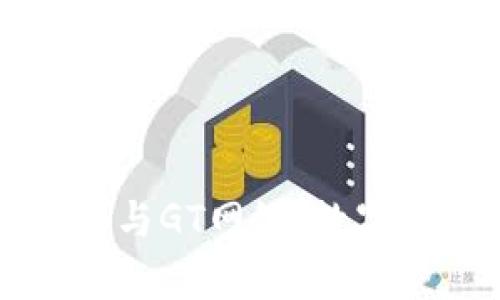 全面解析TP钱包与GT网络：数字资产管理的未来