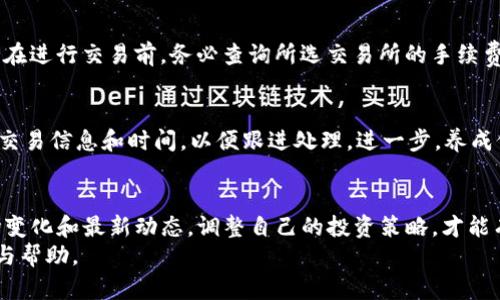 如何将TP钱包中的资产转入猪币？详解步骤与投资建议

TP钱包, 猪币, 数字货币, 投资指南/guanjianci

一、引言
近年来，随着数字货币市场的迅速膨胀，各种虚拟货币层出不穷，猪币作为新兴的加密货币受到了广泛的关注。对于许多投资者来说，如何将TP钱包中的资产顺利转入猪币是一个亟待解决的问题。本文将全面解析这个过程，帮助投资者顺利完成交易并提供相关的投资建议。

二、什么是TP钱包？
TP钱包是一种流行的数字货币钱包，它支持多种虚拟货币的存储、转账和交易。用户可以通过TP钱包轻松管理他们的数字资产，实现快速的交易和转账功能。TP钱包以其高安全性和用户友好的界面赢得了众多用户的青睐.

三、猪币的简介
猪币（PigCoin）是一种相对新兴的加密货币，它以虚拟猪为主题，以社区驱动为核心理念，旨在为用户提供更多的参与感和互动性。猪币的使用场景正在不断扩大，包括在消费、交易、投资等多个方面的应用。随着越来越多的人加入这个社区，猪币也正在逐步成为投资者关注的焦点。

四、TP钱包转入猪币的步骤
将TP钱包中的资产转入猪币，主要可以通过以下几个步骤完成：
1. **准备工作**br确保你拥有注册好的TP钱包以及一定数量的基础数字货币（例如ETH、USDT等），这将作为转入猪币的基础货币。
2. **选择交易所**br确认一个支持猪币交易的数字货币交易所（如火币、币安等），注意这些交易所是否支持与TP钱包的直接转账。
3. **账户注册与验证**br如果你还没有账户，需在交易所进行注册，并完成身份验证过程。这是为了符合KYC（了解你的客户）政策。
4. **充值基础货币**br登陆已经创建的交易账号，然后将你的基础数字货币充值到交易所。这可以通过TP钱包进行转账，记得检查转账地址是否正确。
5. **购买猪币**br在交易所中找到猪币的交易对，选择合适的时机进行购买。可以选择市价单或限价单，根据自己的需求决定。
6. **转出猪币到TP钱包**br在完成购买后，可以将获得的猪币提取到你的TP钱包。确保输入正确的TP钱包地址，确保资金的安全性。
7. **完成交易**br在交易所提交提现请求，等待处理完成后，你的猪币将存入TP钱包中。

五、投资猪币的注意事项
在投资猪币之前，了解一些市场动态和注意事项是十分重要的：
1. **市场调研**br猪币虽有潜力，但也存在着市场波动的风险。务必进行全面的市场调研，包括猪币的社区建设、项目背景等。
2. **风险评估**br投资任何数字货币都存在风险，投资者应该明确自己的风险承受能力，并根据此选择合适的投资额。
3. **长期持有 vs 短期交易**br投资者需要决定是采用长期持有法，还是频繁进行短期交易。不同的策略会影响你的投资收益。
4. **安全性**br确保自己的TP钱包安全，不要随意点击链接，避免钓鱼攻击。同时，定期更新密码，提升账户安全性。

六、常见问题解析

h4问题一：如何选择合适的交易所进行交易？/h4
在选择交易所时，首先要考虑交易所的安全性及知名度。通常知名的交易所如币安、火币等，一般会更加可靠。在决定交易所之前，查看其用户评价是一个明智的选择。此外，选择一个支持猪币交易和为你提供优质服务的交易所也是非常重要的。

h4问题二：如何保证在转账过程中的安全性？/h4
转账过程的安全性至关重要。首先，确保你在进行转账时，始终使用官方的TP钱包应用程序或网站，不要访问不明链接。其次，转账前确认接收地址，确保地址的准确性。此外，启用二次验证功能，进一步增强账户的安全系数。

h4问题三：交易时的手续费如何计算？/h4
交易手续费通常由交易所收取，手续费的计算方式各不相同，可能是根据交易金额的百分比计算，也可能是固定金额。在进行交易前，务必查询所选交易所的手续费标准，并将其考虑在内，以免在交易时产生意外费用。不同的币对手续费也可能不同，建议提前了解.

h4问题四：如果在转账过程中出现错误，怎么办？/h4
转账过程中如出现错误操作，例如发错地址，可以第一时间联系交易所客服，说明情况，看是否能恢复。此外，记录所有交易信息和时间，以便跟进处理。进一步，养成仔细核对每一次操作习惯，尽可能避免操作失误。

七、总结
将TP钱包中的资产转入猪币并不是一个复杂的过程，只需要遵循步骤，并结合相关的说明。成功完成转账后，观察市场变化和最新动态，调整自己的投资策略，才能有效地管理数字资产。
最后，随着数字货币市场的继续发展，越来越多的机会与挑战等待着我们。希望本文能为你在交易中提供有用的信息与帮助。