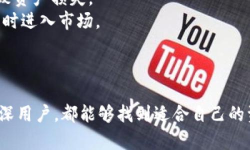   TokenPocket去中心化钱包全面解析：优势与使用指南 / 
 guanjianci TokenPocket, 去中心化钱包, 加密货币, 数字资产管理 /guanjianci 

引言
在数字货币和区块链技术飞速发展的时代，钱包作为管理和交易数字资产的工具，其重要性日益凸显。TokenPocket作为一个广受用户欢迎的钱包之一，以其去中心化的特点吸引了众多用户的目光。本文将深入探讨TokenPocket的特点、优势、使用方法以及一些常见问题，帮助用户更好地理解这个去中心化钱包。

什么是TokenPocket？
TokenPocket是一个多链去中心化数字钱包，支持多个区块链生态系统，包括但不限于Ethereum、EOS、Tron等。用户可以使用TokenPocket来管理各种数字资产，参与去中心化金融（DeFi）项目，甚至进行NFT（非同质化代币）的收藏和交易。
TokenPocket的用户界面设计友好，适合新手及资深用户，可以在移动设备和PC端使用，为用户提供了便捷的资产管理体验。

TokenPocket的去中心化特点
TokenPocket的去中心化性质意味着它不依赖于单一的中心化服务器来存储用户的资产和密钥，而是通过用户的私钥和种子短语直接控制他们的资产。这一特性使得用户能够更好地保护自己的资产，因为只有用户自己拥有私钥。
此外，去中心化钱包允许用户在不同的区块链网络之间自由切换，充分利用各个生态系统中的优势。比如，在Ethereum上进行DeFi交易，而在Tron上进行快速的交易与转账。

TokenPocket的主要特点与优势
1. **多链支持**：TokenPocket支持多种主流区块链资产，用户可以在同一平台中轻松管理不同类型的数字资产，提升了资产管理的灵活性。
2. **安全性**：采用去中心化存储的设计，用户的私钥由用户自己管理，不会存储在任何中心化服务器上，降低了因服务器攻击而导致资产丢失的风险。
3. **用户友好的界面**：TokenPocket提供简单直观的用户界面，适合新手使用。用户可以轻松完成收发币、交易等操作，减少了使用门槛。
4. **DeFi与NFT支持**：TokenPocket不仅支持传统的数字货币交易，还可以直接参与各种DeFi项目，用户还能轻松购买和管理NFT，满足多样化的投资需求。

如何使用TokenPocket钱包？
使用TokenPocket钱包的过程相对简单，以下是基本的使用步骤：
1. **下载与安装**：用户可以在TokenPocket的官方网站或者应用商店下载并安装应用。
2. **创建钱包**：在打开应用程序后，用户可以选择创建新的钱包，并设置安全密码。系统会生成用户的私钥和助记词，用户需妥善保管，以防丢失。
3. **导入现有钱包**：如果用户之前已经有其他钱包，TokenPocket支持导入现有的钱包，用户只需输入助记词或私钥即可。
4. **资产充值与管理**：用户可以通过扫描二维码或输入钱包地址来进行币的充值，同时也可以方便地转账、交易及查看资产余额。

TokenPocket常见问题与解答

问题一：TokenPocket的安全性如何？
TokenPocket的安全性是用户最关心的话题之一。作为一个去中心化钱包，TokenPocket采取了多种措施来保护用户资产。
首先，用户的私钥和助记词都是存储在用户本地设备上，而不是云端，这意味着即使TokenPocket遭到了攻击，用户的资产也不会被轻易盗取。用户需要定期备份自己的私钥和助记词，以防设备损坏或丢失。
此外，TokenPocket还采用了多层加密技术来保护用户数据的安全。在每次交易时，用户需要输入密码进行确认，这增加了一道防线，防止他人在未经授权的情况下进行交易。
然而，用户的安全依旧是多方面的，用户需要保持警惕，不要随意点击链接或下载未知的文件，避免大小病毒或钓鱼攻击。

问题二：TokenPocket支持哪些区块链资产？
TokenPocket支持相当多的区块链资产，具体包括但不限于Ethereum、TRON、EOS、HECO、Binance Smart Chain等。支持的资产也在不断增加，以适应市场变化和用户需求。
在TokenPocket中，用户可以进行币的收藏、转账、代币交换等多项操作。用户不仅可以存储主流数字货币，还可以管理ERC20、TRC20等各种标准的代币，充分满足用户的多样化需求。
对于参与DeFi项目和NFT交易的用户来说，TokenPocket提供了良好的支持。用户可以直接通过钱包应用访问各类去中心化交易所（DEX），或者参与Yield Farming、流动性挖矿等活动，获取更多收益。

问题三：TokenPocket是否适合新手使用？
TokenPocket特别适合新手使用，原因如下。
首先，TokenPocket的用户界面友好且易于导航。新手用户在进入钱包后，会发现操作选项清晰且简单明了。无论是创建钱包、导入钱包还是转账交易，操作步骤都没有繁琐的流程。
其次，TokenPocket提供了丰富的帮助文档和社区支持，用户可以随时获取支持和建议，从而更轻松地解决在使用中遇到的问题。
另外，TokenPocket还提供了实时的资产价格信息，用户可以方便地追踪可交易资产的时刻价格，做出更明智的投资决策。

问题四：如何确保在使用TokenPocket时的交易成功率？
在使用TokenPocket进行交易时，有几个方面需要注意，以确保交易的成功率。
首先，用户需要确认资产的余额是否足够，以完成即将进行的交易。在发送资产前，务必检查所输入的钱包地址是否正确，以免因操作失误导致资产损失。
其次，用户应了解市场行情，在进行交易时选择合适的时机。用户可以使用TokenPocket提供的实时市场价格进行参考，避免在价格波动剧烈时进入市场。
最后，定期检查网络状态与TokenPocket钱包的更新，确保使用的版本是最新的，并保持网络连接稳定，以避免因网络问题造成的交易延误。

结论
综上所述，TokenPocket作为一个去中心化钱包，凭借其多链支持、安全性、用户友好的设计等优势，吸引了大量用户使用。无论是新手还是资深用户，都能够找到适合自己的资产管理方式。建议用户在使用时一定要妥善保管自己的私钥和助记词，不断提升自己的风险意识，从而更安全高效地管理自己的数字资产。