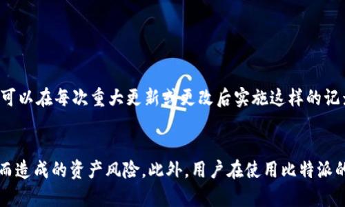    如何恢复比特派权限设置？ / 
 guanjianci  比特派, 权限, 恢复, 安全设置 /guanjianci 

引言
比特派（Bitpie）是一款广受欢迎的数字货币钱包，许多人用它来存储和管理他们的加密资产。随着数字货币市场的迅猛发展，用户的安全意识也在不断增强。比特派为用户提供了灵活的权限设置，帮助用户管理资产的安全。然而，用户在操作过程中可能会误改权限设置，导致资产无法访问或者安全性降低。那么，如何恢复这些权限呢？本文将详细探讨这一问题。

一、比特派权限设置的概述
比特派提供了多种权限设置选项，用户可以根据自身需要进行配置。这些权限通常包括交易权限、资产管理权限和数据访问权限等。在设定权限时，用户需要认真考虑每一项的影响，以确保资产的安全性。更改权限后，用户的操作可能会受到限制，甚至在某些情况下，可能无法访问某些功能。

二、权限被改后的影响
当比特派的权限设置被更改后，用户可能会面临以下影响：
ul
    li交易限制：某些权限更改后，用户可能会无法进行交易，导致无法及时抓住市场机会。/li
    li资产访问：一些更改权限可能会限制用户对特定资产的访问，造成资产的暂时“锁定”。/li
    li安全性降低：不当的权限设置可能导致钱包的安全性下降，增加被攻击的风险。/li
/ul

三、如何恢复比特派的权限设置？
比特派权限的恢复应该分步骤进行，以下是详细的恢复流程：
ol
    listrong确认当前权限状态：/strong首先，用户需要在比特派钱包中检查当前的权限状态，以确定哪些权限被更改。/li
    listrong访问权限设置：/strong在比特派应用中，用户可以通过“设置”选项进入权限管理页面，确认当前权限。/li
    listrong调整权限：/strong根据需要，用户可以逐个恢复被修改的权限。为了确保恢复成功，用户应对每一项权限的含义有清晰的理解。/li
    listrong保存设置：/strong完成权限修改后，确保保存更改，以便新设置生效。/li
    listrong检查恢复结果：/strong权限设置完成后，重新检查以确认修改已生效，并测试相关功能是否正常运作。/li
/ol

四、可能出现的恢复困难
在权限恢复过程中，用户可能会遇到一些困难，例如：
ol
    listrong忘记原始设置：/strong如果用户不记得原来的权限设置，恢复将变得更加困难。建议定期记录和备份设置。/li
    listrong平台限制：/strong有时，比特派或其服务可能会限制某些权限的更改，需联系官方客服获得帮助。/li
    listrong安全验证：/strong某些情况下，恢复权限可能需要额外的身份验证，用户需要完成这些步骤才能成功修改设置。/li
/ol

五、如何避免权限误改？
用户通常应采取预防措施，以避免权限被误改：
ul
    li定期查看和审核权限设置，以确保其符合当前的需求。/li
    li在更改权限之前，最好适当考虑该更改的可能影响，确保不会影响资产的安全性和可用性。/li
    li将重要的权限设置记录下来或拍照存档，以便需要时的参考。/li
/ul

六、相关问题的讨论
围绕比特派权限恢复，可能用户会有以下几个相关问题：

问题1：修改权限后，能否找回原来的设置？
是的，如果权限在比特派的设置中已经被更改，用户仍有可能找回原来的设置。比特派允许用户在权限管理页面查看当前配置，用户可以逐项与原来的设置对比。为了找回设置，用户需要仔细研究每项的变化，并根据自身记忆或备份记录逐项调整。但如果用户没有提前记录，可能需要花费一些时间来恢复。如果无法回忆起原来的设置，联系比特派的客服人员也可能获得帮助。

问题2：恢复权限时会对资产造成损失吗？
在恢复比特派的权限设置过程中，通常不会直接对资产造成损失。然而，错误的权限变化可能导致用户在恢复期间无法访问某些功能或者资产。在更改权限设置时，如果用户不小心，可能会导致暂时无法进行交易或访问。这种风险是值得注意的，尤其是在市场波动较大的情况下。在恢复权限之前，为了最大限度地降低风险，用户应确保自己了解每项变更的影响，并尽量在市场稳定的时间段进行。

问题3：如何确保比特派钱包的安全？
要确保比特派钱包的安全，用户可以采取多种措施：
ul
    li启用双重验证：利用双重验证功能为账户增加一道安全防线，确保在每次登录或交易时需要确认身份。/li
    li定期更新密码：使用复杂且不易猜测的密码，并定期更换，以增强账户的安全性。/li
    li小心钓鱼攻击：用户需要警惕通过邮件、短信或其他方式发送的钓鱼链接，确保只通过官方渠道访问比特派服务。/li
/ul
此外，保持软件更新也很重要，以确保最新的安全补丁和功能。同时，用户在网络上进行交易时应确保在安全的网络环境下操作，尽量避免使用公共Wi-Fi。

问题4：比特派的权限设置可以进行备份吗？
比特派钱包本身并不提供权限设置的直接备份功能，然而用户可以通过其他方式记录和备份其权限设置。例如，定期记录当前权限配置，或屏幕截图然后保存在安全的地方。此外，用户可以在每次重大更新或更改后实施这样的记录，以便在需要恢复时使用。创建一个权权限的文档或表格，列出所有权限及其具体功能，也是一个不错的选择。这可以帮助用户在调整设置时拥有清晰的参考，不至于出现误改的情况。

结论
本文详细探讨了比特派权限被改后的恢复方法，深入分析了权限更改对用户的影响以及恢复过程中的注意事项。通过合理的管理和定期的审查，用户可以有效避免由于权限设置不当而造成的资产风险。此外，用户在使用比特派的过程中，应当保持良好的安全习惯，以最大限度地保护他们的数字资产。最重要的是，在进行任何权限变更时，用户都应考虑到可能的后果，并做好相应的准备和记录。