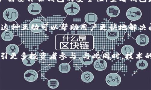   TP钱包交易情况分析与解决方案 /   
 guanjianci TP钱包, 加密货币, 交易, 钱包问题 /guanjianci 

随着区块链技术的日益普及，越来越多的人开始接触和使用加密货币，而TP钱包则是众多用户的选择之一。TP钱包以其易用性和安全性受到广泛欢迎。然而，最近不少用户反映TP钱包无法进行交易的问题，令众多加密货币投资者感到困惑和忧虑。在本文中，我们将全面深入探讨TP钱包的交易情况、问题的原因以及解决方案，帮助用户更好地理解和使用这一数字资产管理工具。

TP钱包简介
TP钱包是一款支持多种加密货币的数字资产钱包，其用户界面简洁易用，支持冷钱包和热钱包的结合，有效保障用户的资产安全。同时，TP钱包还具备多种实用功能，如快速转账、代币交换、市场行情查询等，极大地方便了用户的日常交易和投资。TP钱包的发展得益于区块链技术的蓬勃发展，也满足了用户对安全、高效、便捷的需求。

近期TP钱包交易问题的原因
许多用户在使用TP钱包时，可能会遇到交易失败、无法转账等情况。造成这种现象的原因有多个方面：
1. **网络拥堵**：TP钱包依赖于所在区块链的网络进行交易，若网络流量过大，交易可能会被延迟或取消。
2. **智能合约问题**：在TP钱包内进行的某些代币交易依赖于智能合约，如果智能合约存在漏洞或错误，可能会导致交易无法成功处理。
3. **钱包版本更新**：TP钱包团队可能会定期进行版本更新，若用户未及时更新，可能会造成交易功能不可用。
4. **安全策略**：为保护用户资产，TP钱包可能会在检测到异常交易时暂时禁用某些交易功能，从而防止用户资金损失。

如何解决TP钱包无法交易的问题
当用户遭遇TP钱包无法进行交易的情况时，可以尝试以下几种解决方案：
1. **检查网络状况**：确保网络连接正常，可以尝试切换Wi-Fi或移动数据。
2. **确认钱包版本**：查看是否有TP钱包的新版本，并及时更新，如果有，按照指引完成更新。
3. **查看交易状态**：可以在区块链浏览器中查看交易状态，如果交易在某个状态卡住，可能需要等待。
4. **联系客服**：如果以上解决方法都无法解决问题，可以向TP钱包的官方客服寻求帮助，寻求更专业的技术支持。

相关问题探讨

1. TP钱包是否安全？
安全性是大多数用户在选择加密货币钱包时最关注的问题。TP钱包在安全方面采取了多种措施以保护用户资产。首先，TP钱包支持私钥本地存储，即用户的私钥不会上传至云端，这在一定程度上加强了资产安全。其次，TP钱包提供了多重身份验证功能，用户可以通过设置密码、指纹识别等方式来提高安全性。此外，TP钱包团队还会定期进行安全审计，以发现和修复潜在漏洞。然而，用户自身的安全意识和操作习惯同样重要，比如定期备份钱包、关闭不必要的权限等，都是保护资产安全的有效手段。

2. 如何选择合适的加密货币钱包？
选择合适的加密货币钱包需根据个人需求、使用场景和安全性等诸多因素进行综合考虑。首先，用户应该明确自己的使用需求。例如，如果需要进行日常交易，选择一款快速、便捷的热钱包可能更为合适；而如果需要长期存储大额资产，冷钱包的安全性则更为重要。其次，用户需要评估钱包的安全性，查看钱包是否支持多重签名、私钥管理等安全功能。此外，用户还可以参考其他用户的评价和建议，选择知名度高、口碑好的钱包，以降低风险。

3. TP钱包的社区支持如何？
TP钱包拥有活跃的用户社区，用户可以通过论坛、社交媒体以及TP钱包的官方渠道获取到最新的信息和技术支持。在这些社区中，用户可以与其他投资者进行经验分享，讨论市场动态和投资策略。同时，TP钱包团队也会通过社区与用户保持沟通，及时发布更新和维护公告。这种互动可以帮助用户更快地解决问题，增强彼此之间的信任。此外，TP钱包社区提供的教程和技术支持，对新手用户尤为重要，能够帮助他们快速上手，规避常见的使用误区。

4. 加密货币市场的未来发展趋势是什么？
随着区块链技术的持续发展和成熟，加密货币市场的未来充满机遇与挑战。首先，越来越多的传统金融机构和企业开始关注和接受加密货币，包括支付、投资和融资等领域，这将促进加密货币的普及和应用。其次，政策和法规的完善将为市场创造更加健康和稳定的环境，吸引更多投资者参与。与此同时，技术的革新，如去中心化金融（DeFi）、非同质化代币（NFT）等新兴领域，将推动市场的发展和创新。此外，随着用户教育的加深，更多普通用户将逐渐了解并参与到加密货币市场中，从而扩大市场的参与度和活跃度。然而，市场的波动性依然很大，投资者需保持谨慎，避免盲目跟风。

总结而言，TP钱包作为一种数字资产管理工具，其交易问题和解决方案关系到众多用户的投资体验。希望通过本文的分析和探讨，能帮助用户更好地理解这一问题，并积极采取相应措施保障资产安全，顺利进行交易。