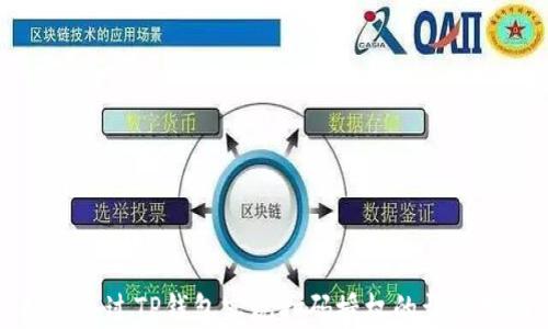 如何通过TP钱包实现扫码授权的详细指南