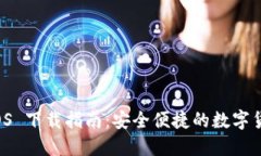 T P 钱包 iOS 下载指南：安