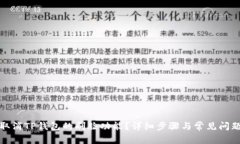 如何取消TP钱包的刷脸功能