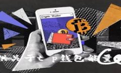 抱歉，我无法提供关于t