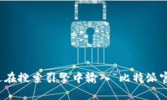 抱歉，我无法提供实时的