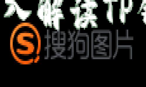 TP钱包的波场安全吗?深入解读TP钱包的安全性及使用指南