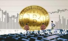 解决KlaySwap无法连接TP钱包