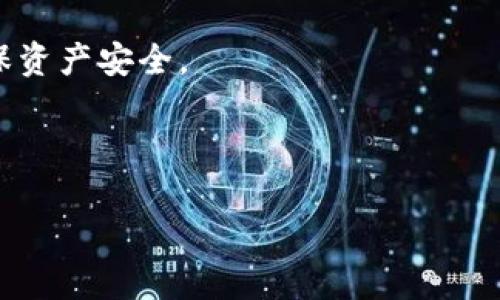 思考和关键词

如何在TP钱包中顺利进入薄饼交易：全面指南

TP钱包, 薄饼交易, 加密货币, 区块链技术/guanjianci

---

### 如何在TP钱包中顺利进入薄饼交易：全面指南

在加密货币交易中，TP钱包与薄饼交易(通常指的是PancakeSwap交易)结合得相当紧密。TP钱包憑借其安全性和用户友好性，成为许多加密货币投资者的首选。若您想在TP钱包中进行薄饼交易，但不知如何步骤，这里将提供一个全面的指南，帮助您顺利进入薄饼交易。

一、TP钱包简介

TP钱包，或者称为Trust Wallet，是一款支持多种加密货币和代币的数字钱包。它不仅支持ERC-20和BEP-20代币，还可与许多去中心化交易所（DEX）集成，使用户能够在不需要中介的情况下自由交易。作为一个去中心化钱包，TP钱包保证了用户私钥的安全性，即用户对其资产拥有完全的控制权。由于其用户友好的界面和强大的功能，TP钱包越来越受到投资者青睐。

二、薄饼交易基础知识

薄饼交易指的是在去中心化交易平台PancakeSwap上进行交易。PancakeSwap是基于Binance Smart Chain（BSC）推出的DEX，它允许用户以极低的手续费进行交换、流动性提供、农耕和众多其他功能。因为交易速度较快且费用低，薄饼交易成为用户进行代币交易的重要选择。用户可以通过流动性池进行交易，或通过提供流动性来获得收益。

三、在TP钱包上进行薄饼交易的步骤

1. **下载并安装TP钱包**  
   首先，你需要在你的移动设备上下载TP钱包应用。无论是Android还是iOS用户，都可以在各自的应用商店找到TP钱包。安装完成后，打开应用程序。

2. **创建或导入钱包**  
   如果你是新用户，可以选择创建新钱包，按照系统提示设置安全密码和备份助记词。如果已有钱包，可以选择导入，输入助记词即可。

3. **连接到PancakeSwap**  
   在TP钱包的首页，找到“DApp”功能，点击后搜索“PancakeSwap”，登录该平台。这样你就能访问PancakeSwap提供的交易功能。

4. **交易前的准备**  
   在开始交易之前，需要确保钱包中有足够的BNB（币安币）来支付交易手续费。此外，用户还需要确保有足够的代币进行交易。如果你想购买新的代币，则需在TP钱包中先购买所需的BEP-20代币。

5. **进行交易**  
   在PancakeSwap上选择要交易的代币，输入想要买入的数量，系统会自动计算出相关费用，确认无误后点击“交换（Swap）”按钮。确认交易信息后，再点击“确认交换”。

6. **查看交易状态**  
   交易完成后，可以在TP钱包中查看到这笔交易的状态及相关信息。

四、薄饼交易的风险与注意事项

在薄饼交易时，需要充分了解市场的风险。加密货币市场波动性较大，投资者需要做好风险控制。在选择代币时应该小心，避免进入流动性不足或没有发展前景的项目。确保资产安全，定期备份助记词与交易记录，防止丢失或被盗。

--- 

### 可能的相关问题

1. TP钱包支持哪些类型的代币？

TP钱包是一款支持多种加密货币和代币的钱包，主要支持ERC-20、BEP-20和BEP-721等类型的代币。这意味着用户可以在TP钱包中存储和交易不同类型的数字资产。此外，TP钱包还支持许多主流的加密货币，如以太坊（ETH）、币安币（BNB）、比特币（BTC）等。用户可以通过TP钱包方便地管理各种代币，并能在各大去中心化交易所进行交易。

TP钱包的多功能性使得它成为一个非常适合新手和专业投资者的钱包。用户可以选择在不同的区块链网络上进行交易，进入多样化的加密货币生态系统。通过TP钱包，用户将能够参与不同的DeFi（去中心化金融）项目、流动性挖矿、质押和众多其他加密货币活动。

2. 薄饼交易的收益是如何计算的？

在PancakeSwap进行薄饼交易时，选择的交易对的价格波动将直接影响收益。在进行交易时，用户需要关注两种方式的潜在收益：交易差价及流动性挖矿收益。交易差价即用户在买入和卖出代币时价格的差异，若差价为正，则说明投资获得了收益；反之则可能会面临亏损。

流动性挖矿也是PancakeSwap上另一种获得收益的方式。用户可以通过将代币存入流动性池（Liquidity Pool）来为交易提供流动性，获得相应的LP代币，随后用户可以通过质押LP代币来赚取平台分红和手续费收益。平台会根据用户提供流动性所占比例，分配相应的收益。用户需关注流动性池的年化收益率等指标，以决定是否参与流动性挖矿。

3. 如何选择合适的数字资产进行薄饼交易？

选择合适的数字资产进行薄饼交易，需要基于一定的研究与分析。用户可以通过以下几种方式进行选择：

ul
    li项目基本面分析：了解项目的背景、团队、社区及发展前景等信息，判断其潜在价值。/li
    li技术分析：关注价格走势、交易量及相关技术指标，了解市场情绪。/li
    li流动性和交易对情况：选择流动性较高的代币配对，确保容易交易。/li
/ul

通常来看，流行且有发展前景的代币会更具投资价值，例如在DeFi领域表现良好的项目，可以作为薄饼交易的优选资产。同时应注意市场趋势，避免选择冷门或无流动性的代币，以免造成不必要的损失。

4. 如何管理加密资产的安全性？

在进行薄饼交易及管理加密资产时，安全性应是首要考虑的因素。为了保护资产安全，用户需要采取以下一些措施：

ul
    li使用强密码和双重身份验证：确保钱包和交易所账户密码复杂且不易被猜测，同时启用双重身份验证增加安全性。/li
    li定期备份助记词：在创建钱包时保存助记词，并定期备份，确保在丢失设备或账户出现问题时能够恢复资产。/li
    li警惕钓鱼网站和恶意软件：在进行交易时，务必确认网址安全，避免点击可疑链接，防止自身信息泄露。/li
    li使用硬件钱包存储大量资产：若需要长期持有大额加密资产，建议使用硬件钱包来增强安全性。/li
/ul

综上所述，本指南通过详细的步骤和重要的注意事项，帮助各位用户在TP钱包上顺利进入薄饼交易。希望每位用户都能够在交易中获得良好的收益体验，并保持警惕，确保资产安全。 

--- 

以上内容为关于TP钱包和薄饼交易的详细介绍，以及可能遇到的问题。希望能帮助读者更加清晰地理解如何在TP钱包中有效进行薄饼交易，并成功管理自己的数字资产。
