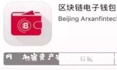 冷钱包官网—加密资产安