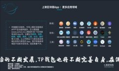   TP钱包：数字货币之旅的
