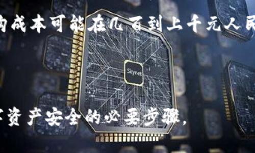   什么是冷钱包C3？详解其意义与应用 / 
 guanjianci 冷钱包, C3, 加密货币, 数字资产 /guanjianci 

什么是冷钱包？
冷钱包，通常指的是一种加密货币存储方式，它的主要功能是为用户提供离线存储解决方案，以保护数字资产不受网络攻击或者黑客入侵的威胁。在数字货币的世界中，钱包可以分为热钱包和冷钱包。热钱包时常连接到互联网，方便用户随时进行交易；而冷钱包则通常是脱机的，只有在需要交易时才会连接到网络。

冷钱包的出现，主要是为了提高资产的安全性。对于那些持有大量数字货币的用户和投资者来说，使用冷钱包存储一定量的资产是一种明智的选择，因为它能有效保护资产免受各种网络威胁，如病毒、木马程序、黑客攻击等。

C3的定义与背景
C3这个术语，通常指代的是第三代冷钱包技术。它以安全性、便捷性与高效性著称，适合现代加密货币用户的各种需求。C3冷钱包不仅拥有传统冷钱包的优点，同时还结合了新技术的发展趋势，比如友好的用户界面、多重签名技术以及跨平台支持等。

C3冷钱包的推出，是为了适应区块链技术和数字货币市场的快速发展。传统的冷钱包虽然在安全性上有着显著优势，但往往由于操作复杂或用户体验不佳而使不少用户却步。而C3冷钱包旨在弥补这一不足，通过更友好的用户体验，提高用户的接受度。

冷钱包C3的工作原理
冷钱包C3的核心理念是安全和隐私。它利用多重加密技术将用户的私钥保存在设备中，并采取一系列安全措施，确保这些信息不被安全漏洞所泄露。冷钱包C3通常采用硬件和软件结合的方式，提供物理设备和配套软件，用户可以通过这些设备进行交易签名，但交易信息本身不会被上传到网络。

在使用C3冷钱包时，用户首先需要在设备上生成一对公私钥。公钥可以公开分享，而私钥则需要妥善保管。用户在进行交易时，首先用冷钱包设备生成交易数据，然后将数据传输到网络上进行确认。这一过程充分利用了冷钱包的安全特性，使交易在网络中的暴露度降至最低。

冷钱包C3的优势
冷钱包C3具备多项优势，使其在广大的数字资产管理中脱颖而出：
ul
    listrong高安全性：/strong由于私钥从不接触互联网，C3冷钱包能够有效防止黑客攻击和数据泄露。/li
    listrong友好的用户体验：/strongC3冷钱包通常都考虑到用户的使用习惯，提供简单易用的界面，让新手用户也能轻松上手。/li
    listrong多币种支持：/strongC3冷钱包通常支持多种主流数字货币，用户可以将不同种类的资产集中管理。/li
    listrong离线交易：/strong用户可以在无网络环境下生成交易，从而进一步提高安全性。/li
/ul

使用冷钱包C3的注意事项
尽管C3冷钱包具备许多优势，用户在使用时仍需高度重视一些基本问题：
ul
    listrong私钥管理：/strong用户必须小心您的私钥，不要将其分享给任何人，并定期备份。/li
    listrong设备安全：/strong确保冷钱包设备本身的物理安全，不要让其被陌生人接触。/li
    listrong官方渠道购买：/strong尽量选择官方渠道购买冷钱包，避免因非正规途径购得的设备导致的风险。/li
/ul

常见问题解答

h4冷钱包C3与热钱包的比较/h4
冷钱包C3和热钱包在很多方面都存在显著差异，首先在安全方面，冷钱包C3的私钥是完全离线保存的，而热钱包的私钥则存储在联网的环境中，安全性显然低于冷钱包。此外，冷钱包C3在用户体验上的提升使得用户操作更加简便，而热钱包却因频繁连接网络而增加了遭受攻击的风险。

另一方面，冷钱包C3通常在交易速度上不如热钱包。由于冷钱包的交易需要通过设备生成签名，并再上传到网络，因此其交易确认时间会比热钱包略慢。因此，用户在交易频繁的情境下，使用热钱包可能更加方便。
  
h4如何选择合适的冷钱包C3品牌？/h4
选择合适的冷钱包C3品牌时，用户应考虑以下几个方面：
ul
    listrong安全性：/strong查阅该品牌的历史记录，了解其技术背景与安全漏洞。/li
    listrong用户评价：/strong参考网络上的评价和用户反馈，对于口碑好的品牌可以给予更多关注。/li
    listrong功能性：/strong了解产品的多币种支持情况、界面设计和操作流程，确保符合自身需求。/li
/ul

通过上述几个方面综合考虑，用户能找到最合适的冷钱包C3品牌，最大程度上保护自己的数字资产安全。

h4冷钱包C3的未来发展趋势/h4
展望未来，冷钱包C3势必会在多个技术领域内得到进一步的深入发展：
ul
    listrong智能合约集成：/strong未来可能会支持更多智能合约功能，以提高资产的运用效率。/li
    listrong安全技术革新：/strong将不断引入新技术加强冷钱包的安全措施，预防新型网络攻击。/li
    listrong用户体验：/strong随着竞争的加剧，冷钱包提供商们会越来越重视用户体验，推动整体产品的改进。/li
/ul

h4冷钱包C3的成本与维护/h4
在选择冷钱包C3时，很多用户会关注其成本与后期维护。通常情况下，冷钱包C3的费用会因品牌、功能和安全等级的不同而有所差异。初始采购成本可能在几百到上千元人民币不等，而后期维护方面，用户只需定期用官方软件进行固件升级，确保安全性即可。

尽管冷钱包C3可能需要一定的初期投资，但由于其良好的安全性能与资产保护能力，长远来看，这是一笔值得的投资。

通过上述内容，我们对冷钱包C3有了全面的认识。无论是他的工作原理、优势，还是与热钱包的比较及用户选择关键点，深入了解都是保护数字资产安全的必要步骤。