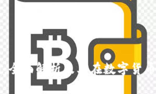 BitOffer交易所:全面解析及其在数字货币交易中的重要性