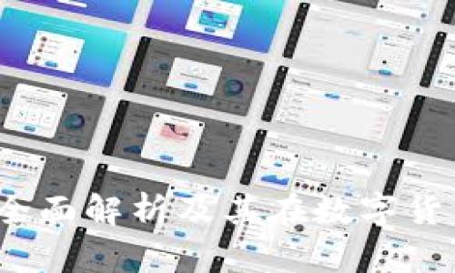 BitOffer交易所:全面解析及其在数字货币交易中的重要性