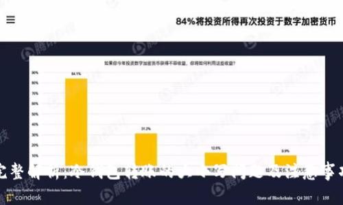 完整解析:冷钱包转账的大小写问题及注意事项