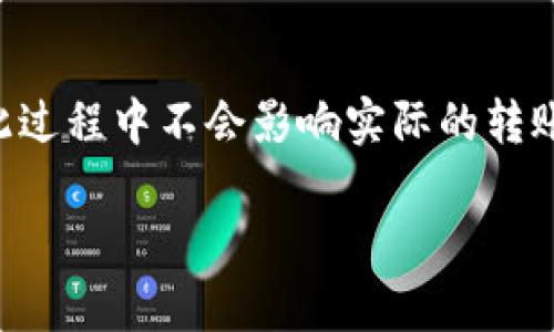 忘记助记词后如何在钱包中转账？完美解决方案详解/  
助记词, 钱包转账, 加密货币, 钱包恢复/guanjianci  

当今时代，加密货币的普及使得越来越多的人开始使用数字钱包。然而，许多人在使用这些钱包时，最常遇到的问题之一就是忘记助记词。助记词是用于恢复钱包的关键部分，特别是在钱包丢失或设备故障的情况下。那么，如果你忘记了助记词，是否还能进行钱包转账呢？

在本文中，我们将详细探讨这一问题，并提供一些实用的信息供您参考。我们还会讨论一些相关问题，包括如何保护助记词、恢复钱包的其他方法，以及如果完全无法恢复情况下的应对措施。

1. 什么是助记词，为什么它如此重要？
助记词是密码学中一种用于生成密钥的字词组合，它是用来帮助用户恢复他们的数字钱包。一般来说，助记词由12到24个单词组成，确保安全性，同时也让用户能够更轻松地记住它们。因此，助记词的重要性体现在以下几个方面：

ul
    listrong安全性：/strong助记词是生成私钥的基础；失去助记词就意味着丧失对钱包中数字资产的控制权。/li
    listrong易记性：/strong相比于复杂的密码，助记词更容易记忆和输入。/li
    listrong恢复钱包：/strong助记词是恢复钱包所必须的，无论是在新设备上还是重新安装应用。/li
/ul

2. 忘记助记词后还能转账吗？
如果您忘记了助记词，通常情况下，您将无法访问您的数字钱包及其中的资产，也无法进行任何形式的转账。这是因为所有的交易和访问都需要通过私钥，而私钥又是由助记词生成的。

然而，有极少部分的可能性，如果您的钱包提供了额外的备份选项，比如通过其他身份验证方式，则可能会找到部分解决方案。例如，一些钱包可能需要您通过电子邮件或手机验证来进行钱包恢复。如果您的钱包支持多重签名功能，您可能还可以使用其它共同签署者的账户进行某些操作。但总体来说，如果失去了助记词，恢复钱包的难度将增大。

3. 如何保护助记词？
保护助记词是确保数字资产安全的重要一步。以下是一些最佳实践：

ul
    listrong离线存储：/strong将助记词写在纸上，储存在安全的地方。这可以防止被黑客攻击或电磁损坏。/li
    listrong使用密码管理器：/strong如果你选择将助记词存储在线，可以考虑使用受信任的密码管理器来管理这些信息。/li
    listrong定期备份：/strong务必定期备份助记词，并存放在多个安全位置。/li
/ul

4. 钱包恢复的其他方法
在某些情况下，用户可能会尝试其他恢复方法，例如：

ul
    listrong联系钱包支持：/strong许多钱包提供客户支持，可以帮助用户恢复访问权限，但这通常需要一定的身份验证手续。/li
    listrong使用恢复短语：/strong某些钱包允许用户使用与助记词相关的恢复短语，提供一种替代方法来恢复钱包。/li
    listrong导出地址：/strong虽然不能直接导出私钥，用户仍可以尝试导出钱包地址以便于查看余额，而不执行转账。/li
/ul

5. 完全无法恢复情况下的应对措施
如果在完全无法恢复钱包的情况下，有几个应对措施可以考虑：

ul
    listrong判断损失：/strong首先确定在钱包中的资产是否值得继续尝试恢复。如果资产价值较低，可能不值得投入时间和精力。/li
    listrong了解市场：/strong研究市场上的其他投资项目和机会，以便更好地规划未来。/li
    listrong学习经验：/strong无论这一经历多么痛苦，都应该在今后加强对助记词安全和管理的重视。/li
/ul

通过以上各方面的分析，我们可以看到，虽然后果听起来相当可怕，但从每一次失误中学习也是一种成长。请务必在未来加强保护措施，以确保自己的数字资产安全无虞。

总之，忘记助记词后不能转账的情况是不容忽视的，投资者应提前做好防范措施，最好定期备份助记词，或考虑采用更安全的钱包解决方案。

相关问题释疑

h41. 如果我的助记词被盗，我该怎么做？/h4
如果你怀疑助记词被盗，第一步是尽快转移钱包中的资产。如果你已经生物认证或使用了多重签名选项，可以立即使用这些安全措施。但是如果你的资产已经被转移，尤其是如果它们被转移到一个身份不明的用户那里，找回几乎不可能。在此之后，你应该仔细更改所有其他相关账户的密码，并定期更新助记词。

h42. 是否有任何软件可以在忘记助记词后帮助恢复钱包？/h4
尽管市场上有许多声称可以帮助恢复助记词或钱包的软件，用户仍需谨慎对待，因为使用不当可能会导致资产进一步丢失。而且许多钱包应用程序本身并不鼓励访问这些软件，因为他们潜在的安全风险。最好使用官方推荐的恢复或支持工具。

h43. 我该如何提前做好助记词的保护措施？/h4
提前采取以下步骤可以确保助记词不被遗失或泄露，包括定期备份密码、使用多重认证方式、选择靠谱的密码管理工具、以及在不断变化的设备中进行安全更新等。同时，也可以考虑物理存储，通过传统手段降低未来风险。

h44. 如果我从一个不支持助记词的钱包转账到另一个支持助记词的钱包，有什么风险？/h4
如果你从一个不支持助记词的钱包转账到另一个支持助记词的钱包，你必须确保目标钱包的地址是准确的，并且你确实拥有该地址的控制权。虽然助记词在此过程中不会影响实际的转账，但确保钱包的安全性和资金的控制权是最关键的。

总结来说，助记词是一件至关重要的事情，在进行数字货币投资或储存的时候，必须时刻保持警惕，确保有效的保护措施，提高安全意识和知识储备。