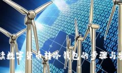 全方位解读数字货币转冷