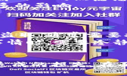 冷少丢钱包：如何迅速应对和挽回损失的实用指南

钱包丢失, 冷少, 失物处理, 安全防范/guanjianci

引言：为何丢钱包令人焦虑
钱包是我们日常生活中不可或缺的物品，不仅仅是现金的存放之处，也是身份证、银行卡等重要信息的载体。当冷少丢失钱包时，可能不仅仅是金钱的损失，更是个人重要信息的泄露与安全的隐患。因此，及时而有效的应对措施显得尤为重要。

冷少丢钱包的常见原因
首先，丢失钱包的原因可以分为多种情况：
ul
listrong粗心大意：/strong在忙碌的生活中，作为现代人，我们常常会在公共场所遗忘物品，如餐厅、商场、地铁上等。/li
listrong外部因素：/strong偷窃、抢劫等都是丢失钱包的常见原因，这种情况往往突发，让人措手不及。/li
listrong物品老化：/strong有些钱包因为使用年限较长，可能出现质量问题，导致掉落或丢失。/li
/ul

如何应对丢失钱包的紧急情况
当冷少发现钱包丢失后，第一反应往往是慌张，但冷静应对才是最佳选择。以下是一些建议：
ol
listrong确认钱包丢失的时间和地点：/strong回忆最后一次使用钱包的具体时间和地点，尽可能重新走一遍。/li
listrong寻找失物招领处：/strong如果是在商场、餐厅等公共场所，立刻去员工服务台询问是否有人捡到。/li
listrong及时冻结银行卡：/strong如果钱包内有银行卡，立即拨打银行电话，冻结账户以防止恶意取款。/li
listrong报警备案：/strong如果怀疑钱包被盗，及时报警备案，以便日后追查。/li
/ol

如何减少钱包丢失的风险
预防丢失是关键。以下是一些防范钱包丢失的有效方法：
ul
listrong使用小巧便携的设计：/strong选择一款体积较小、易于携带的钱包，便于随身携带，减少丢失的风险。/li
listrong定期检查物品：/strong养成定期检查钱包内物品的习惯，确保重要物件在身边。/li
listrong不携带多余现金：/strong尽量保持现金数量在最低限度，把大笔现金存放于银行。/li
listrong使用防盗钱包：/strong选择具备锁扣、信号防护等功能的钱包，增强安全性。/li
/ul

可能相关问题与解答

问题一：如何找回丢失的钱包?
找回丢失的钱包是一项挑战，但并非不可能。首先，回忆最后使用钱包的地点，进行仔细搜索。此外，可以在社交媒体或相关社区发布失物信息，尽量提供详细的信息，如钱包的品牌、颜色及特征等。旁友和路人也许能提供帮助。
其次，记录钱包内重要物品的信息，这是为了在找不到钱包的情况下，及时进行补办和冻结，比如银行卡、信用卡及身份证等。联系方式也应包括在失物信息中，以便找到钱包后能及时与您取得联系。
再者，联系附近的警局进行备案，尤其是在怀疑钱包被盗的情况下。警方在典型的失窃案例中，能够提供协助和支持。虽然钱包找回来的几率不大，但记录备案将来若被盗用也能作为证据。

问题二：如何防止个人信息泄露?
在丢失钱包后，个人信息泄露是一大隐患。首先，应立即冻结所有银行卡，特别是有关联到个人账户的信用卡和借记卡。通常，各大银行提供24小时服务，可以通过手机银行或电话客户服务中心进行处理。
其次，检查身份信息是否被滥用。如果接到不明账户变动的通知，及时与银行确认。还可考虑申请信用报告，以确保没有申请到未经授权的信用账户。
另外，建议注册身份盗用保护服务，这类服务通常能监测到信贷申请和账户变动，并及时发出警报，提高保护效果。

问题三：冷少丢钱包后心态调整如何进行?
丢掉钱包造成了物质上的损失，也会引发心理上的负担。首先，情绪释放很重要。可以通过与朋友倾诉、进行运动等方式来缓解内心的焦虑感。冷静下来，进行分析，将焦虑和恐慌化为积极的应对行动。
其次，重新整理自己的生活物品，尤其是钱包内的物品，建立良好的物品管理习惯，如日常使用相对固定的钱包，避免道具过多的影响。
透过这次经历，更加重视信息安全与财务安全，增强防范意识，未来在日常生活中做到心中有数，提高警觉，切忌大意。

问题四：丢失钱包后，是否可以通过法律途径追讨损失?
在一些情况下，如果钱包是在公共场所被盗，可以考虑通过法律途径寻求赔偿。关键在于是否能够提供证据证明钱包被他人盗取，通常需要报警并保留相关备案，这样未来可以用作追诉的凭证。
然而，对于个人失误造成的丢失，通常难以通过法律途径得到赔偿。法律途径适用于那些恶意行为导致的损失。在发生这类事情时，需要冷静、理性地处理，避免更多的损失。

总结
丢失钱包在现代生活中是一个常见的窘况，但通过科学的应对措施和有效的预防策略，我们可以大大降低由于丢失钱包而造成的损失。在面对损失时，保持冷静应对，快速采取措施是关键。无论在生活中还是工作中，都需保持对个人财物的关注和安全理念的传播。