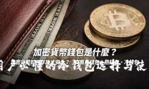 台湾用户必懂的冷钱包选择与使用指南