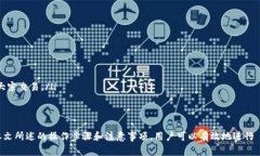 baiotiTP钱包手机换了怎样导