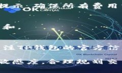 tiaotiTP钱包闪兑是否收取手