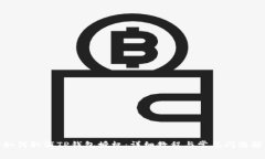 : 如何取消TP钱包授权：详细教程与常见问题解答