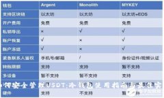 如何安全管理USDT：冷钱包