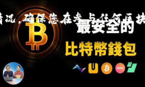 注意:以下内容仅为示例,并不代表真实的项目或情况,确保您在参与任何区块链或加密货币项目时进行充分的研究与风险评估。
ETH能否获得CLO空投?深入解析与投资策略