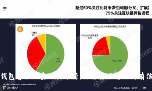 tP钱包客服的实用性分析:你需要了解的所有信息