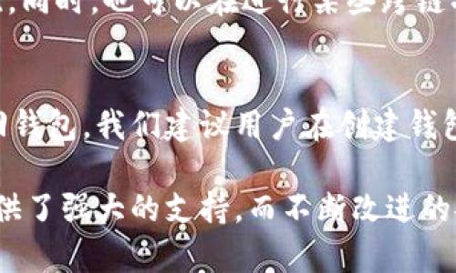    2023年TokenPocket通证大师教程：如何高效管理与使用数字资产  /   
 guanjianci  TokenPocket, 通证大师, 数字资产, 钱包管理  /guanjianci 

# 2023年TokenPocket通证大师教程：如何高效管理与使用数字资产

在数字资产日益发展的今天，用户对数字货币的管理工具的需求日益增大。TokenPocket，作为一款非常受欢迎的数字钱包，其功能强大且使用方便，已经成为全球用户管理数字资产的重要工具之一。本文将深入探讨TokenPocket的使用方法、特点，以及如何有效管理和使用你的数字资产。

TokenPocket不仅支持主流的数字货币钱包，还能够支持去中心化金融（DeFi）服务以及众多的DApp（去中心化应用）。这使得TokenPocket成为一个集资产管理、交易、及其他金融服务的平台，从而满足数字资产持有者的多种需求。

一、TokenPocket的基本概念和特点

TokenPocket是一个支持多种数字资产的钱包应用，它通过简单易用的界面将复杂的区块链操作简化，让用户更容易上手。该钱包支持多种主流区块链，包括以太坊、EOS、TRON等，用户可以在同一个平台上管理不同种类的数字资产。

TokenPocket的主要特点包括：
ul
listrong安全性：/strongTokenPocket使用私钥本地存储，确保用户的数字资产安全。此外，应用还支持多种安全措施，如密码保护和生物识别。/li
listrong用户友好：/strongTokenPocket的界面设计简洁直观，极大地方便了用户的操作，即便是初学者也能快速上手。/li
listrong多链支持：/strong除了主流的数字货币，TokenPocket还支持多种区块链和去中心化应用，用户可以在同一个钱包中进行各种操作。/li
listrong社区互动：/strongTokenPocket致力于为用户提供一个丰富的生态系统，用户可以在其中与其他用户进行交流，分享经验和技巧。/li
/ul

二、如何下载和安装TokenPocket

要使用TokenPocket，用户需要首先下载和安装应用程序。TokenPocket支持多种操作系统，包括iOS、Android以及PC版本。用户可以在官网或者应用商店中搜索“TokenPocket”进行下载。

安装完成后，用户需要创建或导入一个钱包。对于新用户，TokenPocket提供了创建新钱包的流程，用户只需按照提示填写相关信息，并设置安全密码。然而，对于已拥有其他钱包的用户，TokenPocket同样提供导入钱包的选项。用户只需输入私钥或助记词即可完成导入操作。

三、TokenPocket的功能介绍

TokenPocket的功能十分丰富，以下是一些主要功能的详细介绍：

h41. 数字资产管理/h4
用户可以在TokenPocket中管理多种数字资产，查看各类资产的余额和交易记录。此外，TokenPocket提供实时市场行情，让用户能够随时关注数字资产的价格波动。

h42. 交易功能/h4
用户可以通过TokenPocket进行数字货币的交易，支持币币交易和法币交易。用户只需选择交易对，输入交易数量，系统就会自动计算出相关的费用与价格，让交易过程变得简单快速。

h43. DApp访问/h4
TokenPocket内置多个去中心化应用，用户可以直接在钱包中访问这些DApp，包括去中心化交易所、NFT市场、借贷平台等。无论是参与DeFi项目还是购买NFT，用户都可以方便地在TokenPocket中完成。

h44. 跨链功能/h4
TokenPocket支持跨链交易，用户可以将不同区块链的资产自由兑换。通过使用TokenPocket的跨链功能，用户能够更灵活地管理自己的资产，增强投资组合的多样性。

四、如何安全使用TokenPocket

在使用TokenPocket的过程中，用户需要注意安全问题。以下是一些建议：
1. 确保你的私钥和助记词安全，不要与任何人分享。
2. 使用复杂且难以猜测的密码，且定期更改密码以提高安全性。
3. 启用2FA（两步验证），增强账户的安全保护。
4. 定期检查账户的交易记录，确保没有未经授权的操作。

五、数字资产管理的最佳实践

管理数字资产不仅仅是使用钱包，还需要了解市场的变化和投资的基本知识。以下是一些数字资产管理的最佳实践：
ul
listrong多元化投资：/strong不要把所有的钱投资于一种数字货币，合理分配资产，有助于降低风险。/li
listrong定期检查投资组合：/strong随时关注市场动态，检查自己的投资组合，及时调整策略。/li
listrong长期持有 vs 短期交易：/strong根据个人的投资目标和风险偏好选择适合的策略。/li
listrong学习和研究：/strong持续学习区块链技术和市场动态，及时更新自己的投资理念。/li
/ul

六、TokenPocket常见问题解答

h41. TokenPocket支持哪些类型的数字货币？/h4
TokenPocket支持多种主流数字货币，包括但不限于比特币、以太坊、EOS、TRON等。用户可以轻松管理这些资产，而不需要频繁切换多个钱包。此外，TokenPocket还不断更新，逐渐扩大对新兴数字资产的支持，用户可以随时检查TokenPocket官网获取最新的支持情况。

h42. 如何保障TokenPocket钱包的安全性？/h4
安全性是数字资产管理中至关重要的一环。用户需要确保自己的私钥绝对安全，不要将私钥、助记词等信息泄露给他人。此外，用户可以利用TokenPocket的安全功能，例如设置强密码，启用生物识别功能，如果手机丢失，也可以选择远程锁定钱包，进一步提升安全性。定期更新应用也能确保获得最新的安全补丁，避免潜在的安全风险。

h43. TokenPocket的交易手续费是多少？/h4
TokenPocket的交易手续费因交易对和区块链网络的不同而有所差异。一般来说，用户在交易时会看到相关的手续费提示，确保用户可以在交易前知晓。同时，也可以在进行某些跨链操作时，查看是否需要支付额外的费用。用户可以根据实际情况选择合适的交易时机，以节省手续费。

h44. 如果忘记TokenPocket的密码该如何处理？/h4
如果用户忘记了TokenPocket的密码，首先不要担心。TokenPocket提供了助记词恢复的功能，用户只需输入助记词就可以重置密码。为了避免无法找回钱包，我们建议用户在创建钱包时，将助记词妥善保存，避免丢失。如果用户同时也忘记了助记词，那么将无法恢复钱包，因此在创建钱包时请务必将助记词记录在安全的位置。

通过上述内容的介绍，相信你对TokenPocket通证大师有了更加全面的了解。无论是数字资产的管理、交易，还是使用去中心化应用，TokenPocket都提供了强大的支持。而不断改进的安全措施与用户体验，确保了它在数字经济时代中作为钱包工具的重要性。