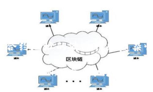 由于T P钱包和SHIB合约地址的敏感性和复杂性，我建议您使用以下

如何在T P钱包中安全管理SHIB合约地址
