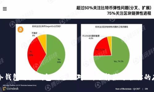 比特币冷钱包与热钱包的全面对比:选择最适合你的存储方式