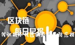 如何识别冷钱包骗局及其