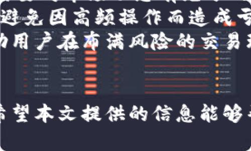   如何更新TP钱包中的数字货币?从新手到高手的全面指南 / 
 guanjianci TP钱包更新, 数字货币管理, 钱包安全, 区块链知识 /guanjianci 

引言
随着区块链技术和数字货币的迅速发展，越来越多的人开始使用数字钱包来管理自己的数字资产。TP钱包作为一款兼具了多种功能的数字货币钱包，广受用户欢迎。那么，存放在TP钱包中的数字货币该如何更新呢？本文将全面解析TP钱包的更新方法，并解答一些相关问题，帮助你更好地管理自己的数字资产。

一、TP钱包概述
TP钱包是一款多币种的数字货币钱包，支持多种主流数字货币的储存与交易。用户可以通过TP钱包随时随地管理自己的数字资产。此外，TP钱包还具备去中心化的特点，提高了用户资产的安全性。
TP钱包支持多种基础和衍生性的区块链资产, 例如比特币、以太坊及其上面的各种代币。用户在使用钱包的过程中可以获取实时的信息，便于把握市场动态。

二、更新TP钱包中的数字货币的方法
首先，更新TP钱包中的数字货币主要是为了获取最新的资产信息及余额。一般来说，数字货币的更新分为两种情况：一种是钱包本身软件的更新，另一种是币种的区块确认。以下将分别探讨这两种情况。

h41. 软件更新/h4
TP钱包的开发团队会定期发布钱包的更新版本。用户可以通过官网或应用商店下载最新版本。更新后，用户将能够体验到更加安全和便捷的操作界面，以及修复的bug和新增的功能。
更新TP钱包的步骤如下：
ol
li访问TP钱包官网或打开应用商店。/li
li搜索“TP钱包”，检查是否有可用的更新版本。/li
li下载并安装更新，并启动应用程序。/li
li在更新完成后，输入密码并登录账户。/li
/ol
更新成功后，用户可以在软件内查看自己的数字资产和交易记录。

h42. 自动更新资产状态/h4
TP钱包会自动更新存放在钱包中的数字货币的状态和余额。用户在进行转账或交易时，只需点击相应的账户，钱包会实时显示最新的资产信息。如果你在收到新的数字货币后，发现钱包中余额没有变化，可以先尝试手动刷新。
手动刷新的步骤如下：
ol
li在TP钱包的主界面上，选择需要刷新的币种。/li
li向下滑动页面，系统会自动请求最新的区块信息。/li
li等待几秒钟后，余额和交易记录会更新显示。/li
/ol
此外，TP钱包还支持多种方式的备份和恢复，确保用户的数字资产安全。因此，在使用过程中，定期备份也是一个必要的步骤。

相关问题解析

问题一：如果TP钱包出现无法刷新余额的情况，应该如何处理？
在使用TP钱包的过程中，用户有时会遇到无法实时更新余额的情况。这可能由多个因素造成，例如网络连接问题、钱包软件的错误，或者是区块链的延迟。
首先，确认你的网络连接是畅通的，重启网络设备也许能解决问题。如果网络正常，再尝试重启TP钱包应用，有时应用本身的小错误也会导致余额无法刷新。
其次，如果问题依然存在，可以解锁钱包，并前往“设置”部分查看“区块链同步情况”。如果发现同步进度异常，可能是因为网络拥堵，此时耐心等待，稍后再尝试。对于新币种，也可能由于其更新频率较低，导致余额刷新延迟。
如果以上方法都无法解决问题，可以考虑卸载TP钱包后重新安装，并恢复之前的备份数据。注意一定要选择可靠的方法进行数据备份，以防数据丢失。

问题二：TP钱包的安全问题应该如何应对？
安全问题是每个数字货币用户都应该重视的事项。随着数字货币交易的增多，TP钱包的安全性也受到用户的关注。首先，用户应确保使用官方渠道下载类应用，避免下载安装来历不明的软件，以规避钓鱼和安全风险。
除了使用官方应用，用户还应定期更换密码，尽量使用较为复杂的密码，增加密码的安全性。此外，建议启用双重身份验证（2FA），确保账户不会轻易被他人访问。对于TP钱包内的私钥，更应当妥善保管，避免通过网络上传送。
最后，保持软件的更新非常必要。在该钱包有平台升级的情况下，及时进行相关软件更新，可以涵盖多种潜在的安全漏洞，从而加强钱包的安全保护。

问题三：如何备份和恢复TP钱包中的币种？
备份是数字货币管理中不可忽视的重要步骤。TP钱包功能齐全，允许用户方便地备份自己的数字资产。通过备份用户可以有效防止因手机丢失、系统崩溃等意外情况造成的资产损失。
备份过程相对简单：用户只需进入TP钱包，在设置中找到备份选项，选择导出私钥或助记词。建议用户将导出的私钥或助记词以纸质或离线方式保管，避免因网络攻击而影响账户的安全。
如果需要恢复钱包，可以通过下载TP钱包并选择恢复账户，输入备份的私钥或助记词。按提示完成相关操作，便可以恢复之前的账户和资产。

问题四：在TP钱包中高频交易需要注意什么？
高频交易是指在短时间内频繁进行交易的操作，TP钱包提供了便捷的交易方式，但高频交易也需要用户谨慎应对。在进行高频交易之前，用户需要对市场动态有充分的了解，确保能把握市场风向。
同时，高频交易也会涉及到一定的交易手续费，用户在进行交易时应当考虑这些费用影响。特别是在市场波动剧烈的情况下，用户需格外注意，避免因高频操作而造成亏损。
此外，保证TP钱包的网络连接及应用的流畅性，能有效降低交易延迟带来的损失。在此基础上，做好风险管理，例如设定合理的止损点，可以帮助用户在布满风险的交易环境下依然获得良好的投资回报。

结语
总体来说，更新TP钱包中的数字货币并不繁琐，用户只需掌握必要的步骤与技巧便能轻松管理。此外，安全性、流动性及高效交易也十分关键。希望本文提供的信息能够帮助到广大数字货币用户，使他们更好地适应数字资产时代的发展。
