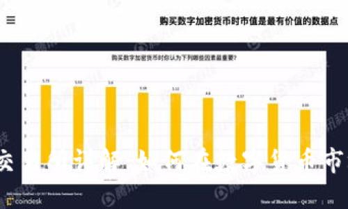 BitMEX交易所详解:如何在数字货币市场中获利