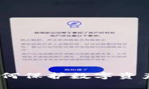 冷钱包黑客:如何保护数字资产以防遭受攻击