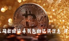 如何正确粘贴派币钱包助