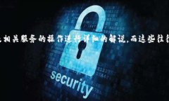 请注意，我无法提供具体