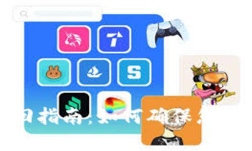 冷钱包资金找回指南:如何确保您的加密资产安全