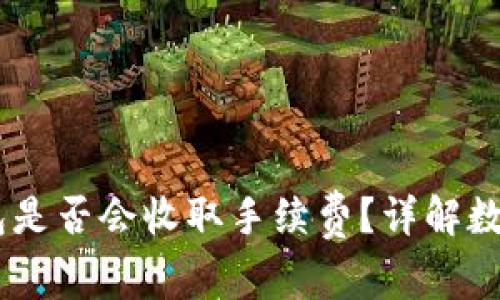 提USDT到冷钱包是否会收取手续费？详解数字货币转账成本